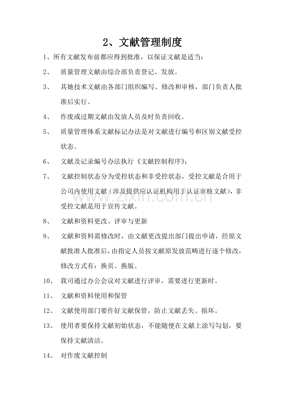 综合项目工程综合项目管理新规制度汇编.doc_第3页