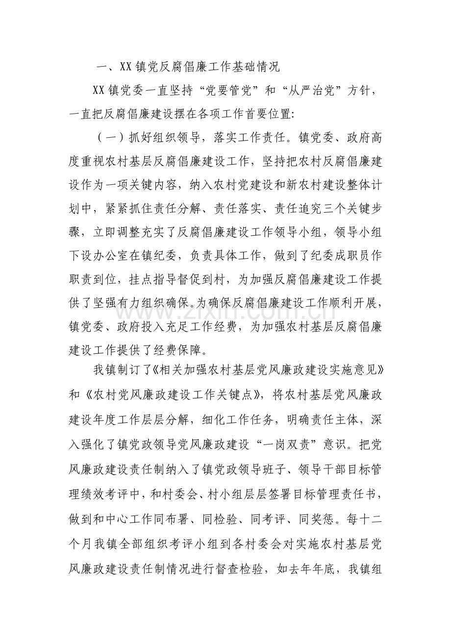 镇推进反腐倡廉建设科学化的调研报告样本.doc_第2页