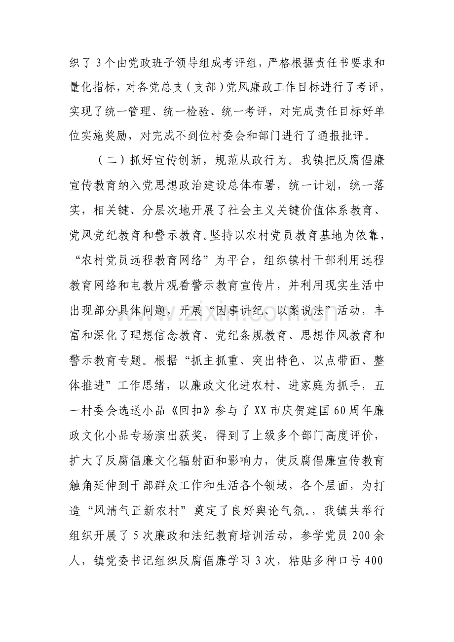 镇推进反腐倡廉建设科学化的调研报告样本.doc_第3页