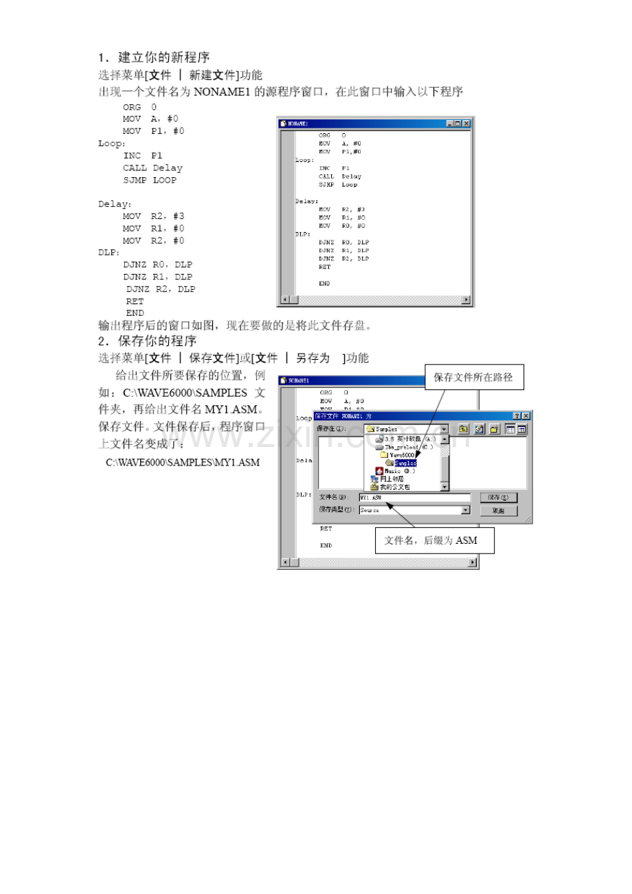 试验指导书单片机原理电子通信.doc_第2页