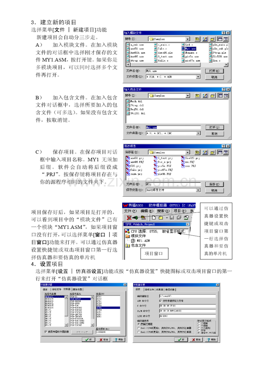 试验指导书单片机原理电子通信.doc_第3页