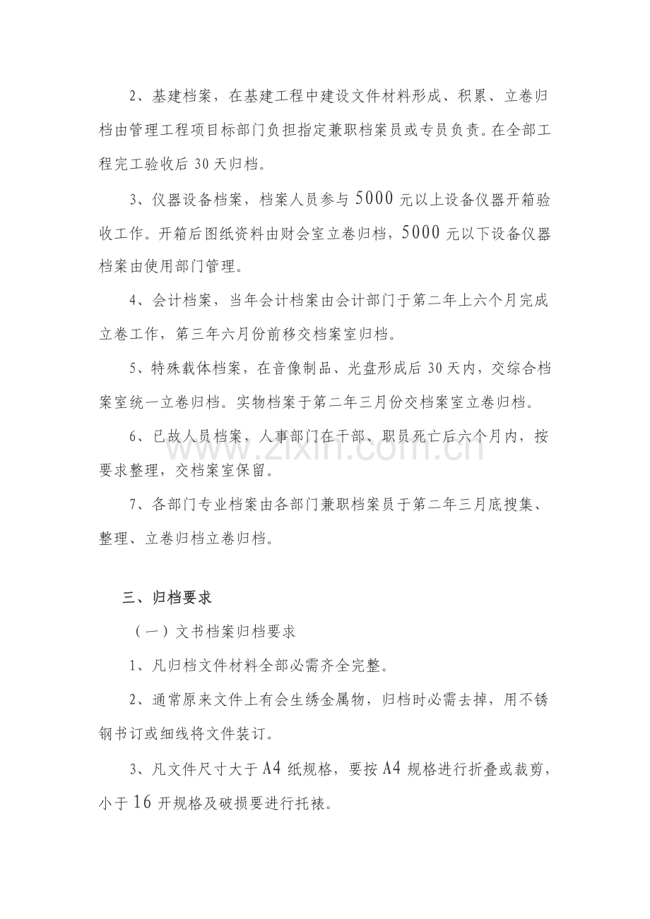 环境保护局各类档案立卷归档制度样本.doc_第2页