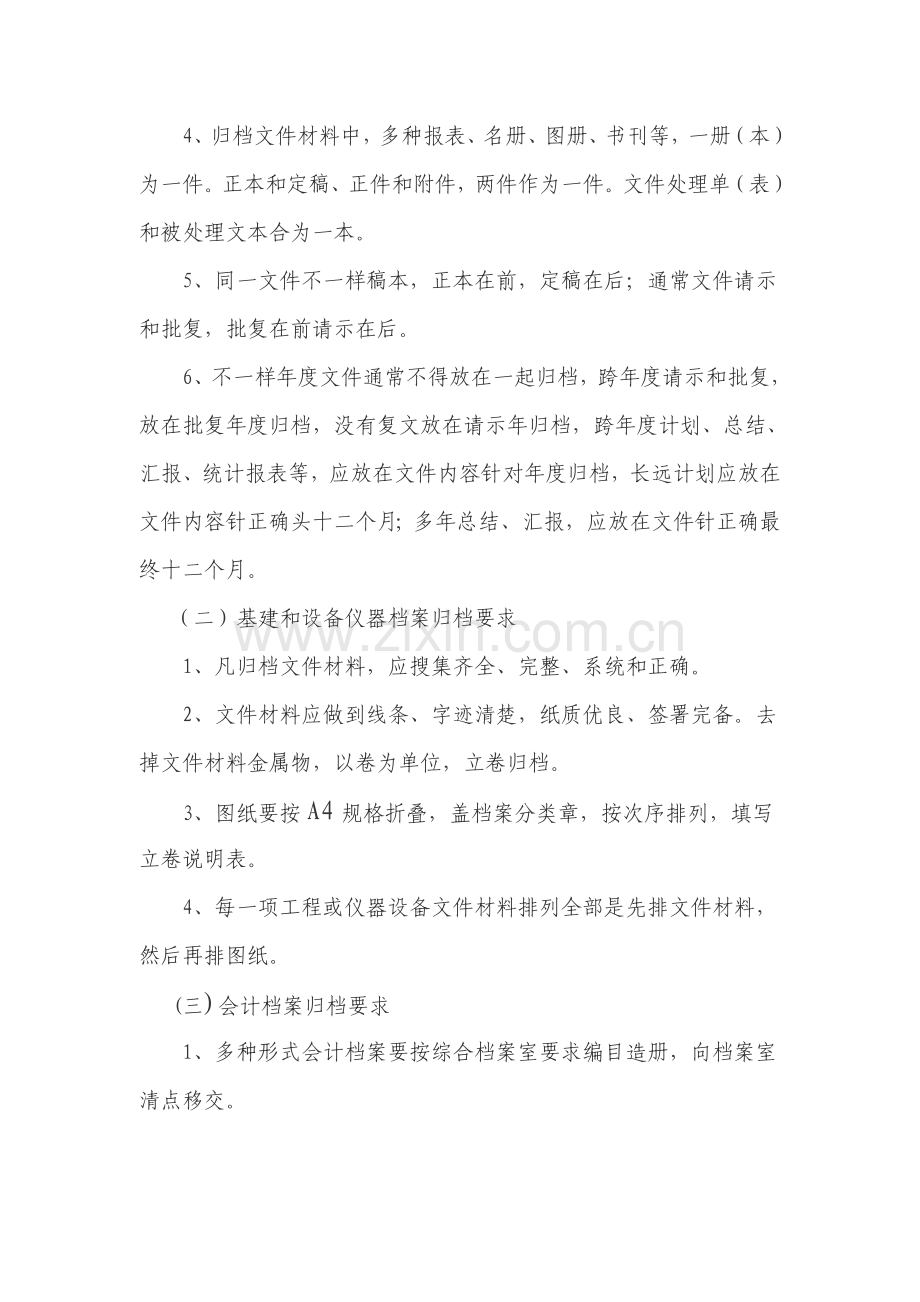 环境保护局各类档案立卷归档制度样本.doc_第3页