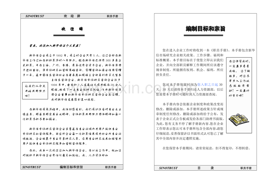 新华信员工手册(2)模板.doc_第1页