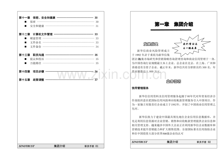 新华信员工手册(2)模板.doc_第3页