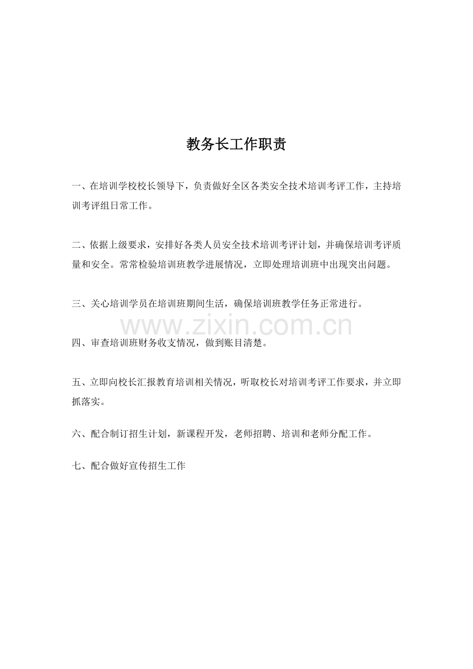 校外培训学校标准规章核心制度.doc_第3页