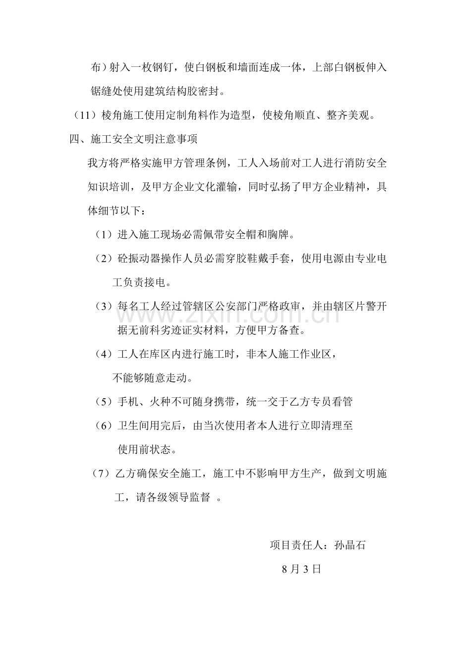 散水坡综合标准施工专业方案.doc_第3页