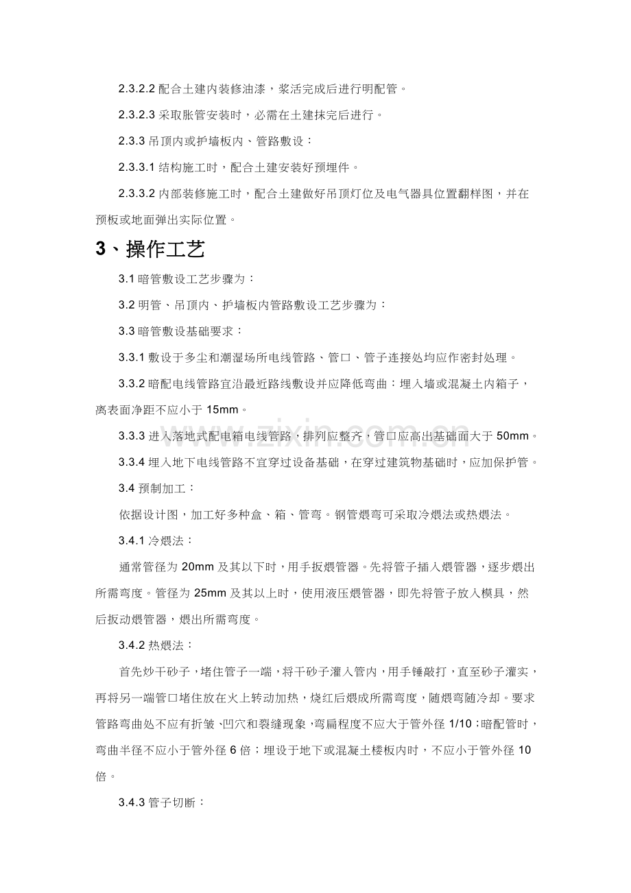 钢管敷设工艺技术管理标准样本.doc_第3页