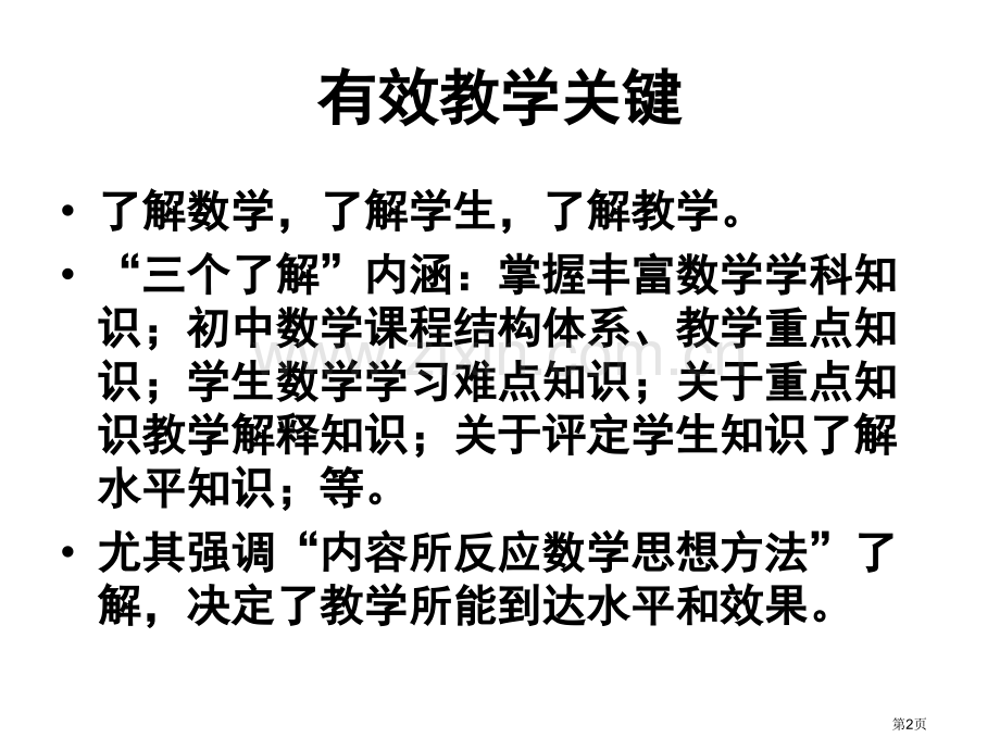 数学概念的理解与教学市公开课一等奖百校联赛特等奖课件.pptx_第2页