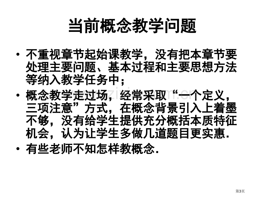 数学概念的理解与教学市公开课一等奖百校联赛特等奖课件.pptx_第3页