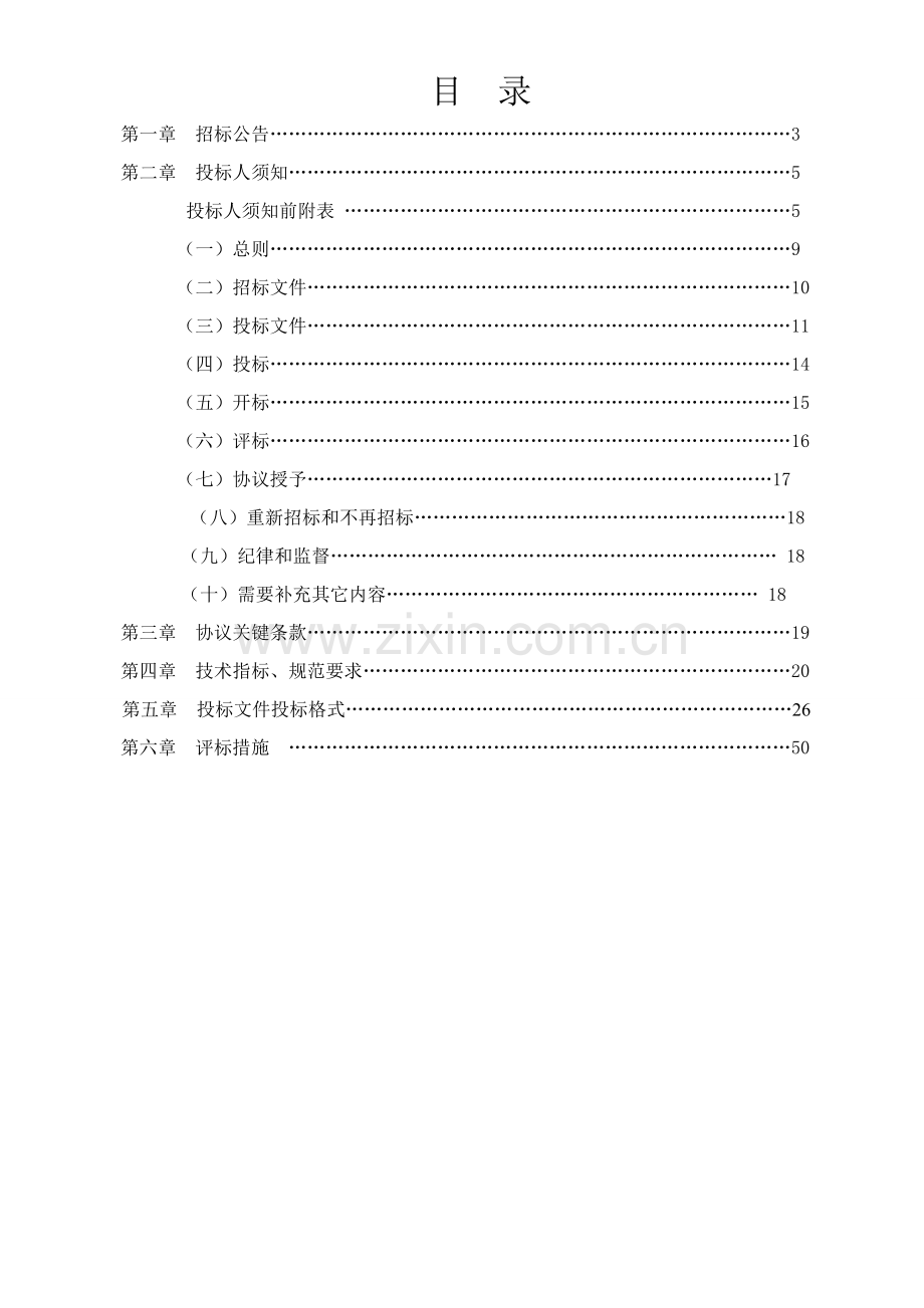 配电箱采购招标文件模板.doc_第2页