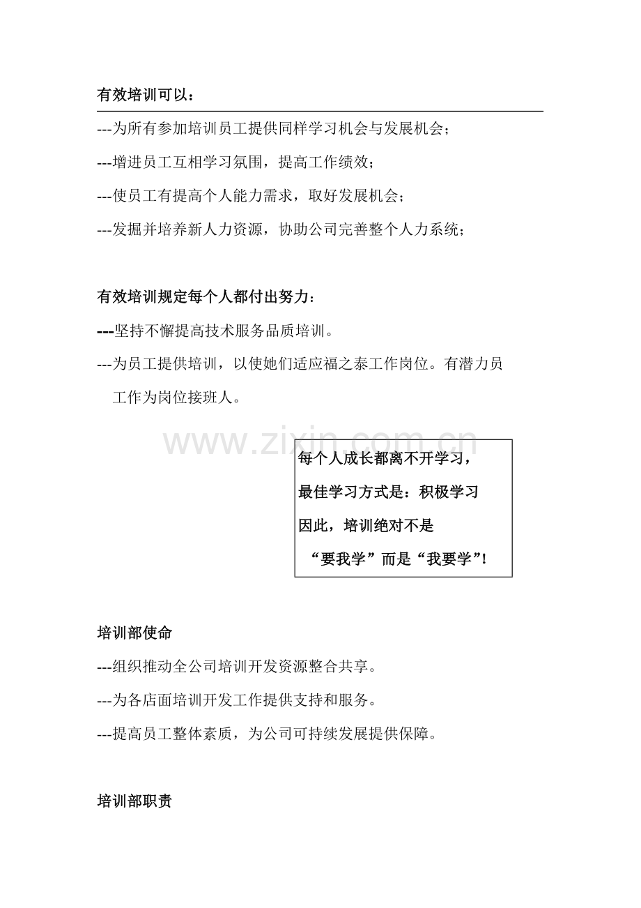 连锁经营企业培训基础手册.doc_第2页