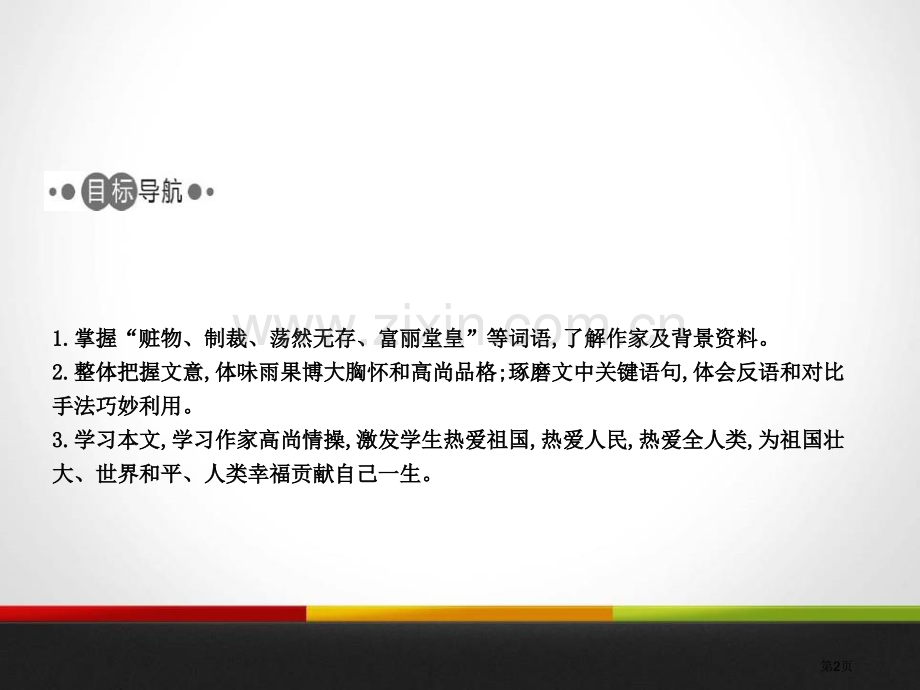 给巴特勒的信省公开课一等奖新名师比赛一等奖课件.pptx_第2页