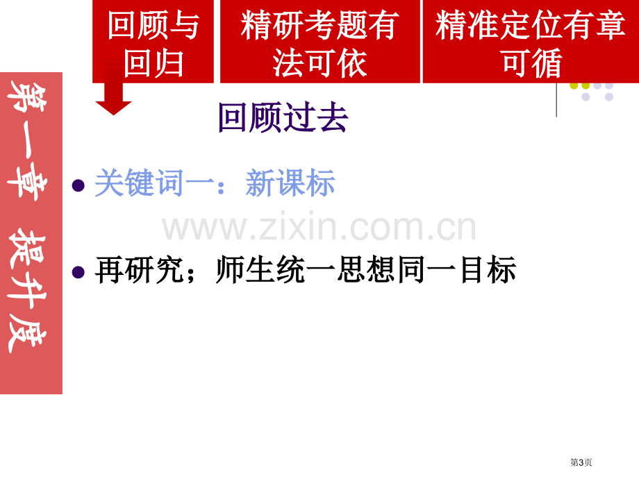 英语一轮复习和二轮备考策略衡水中学王焕省公共课一等奖全国赛课获奖课件.pptx_第3页