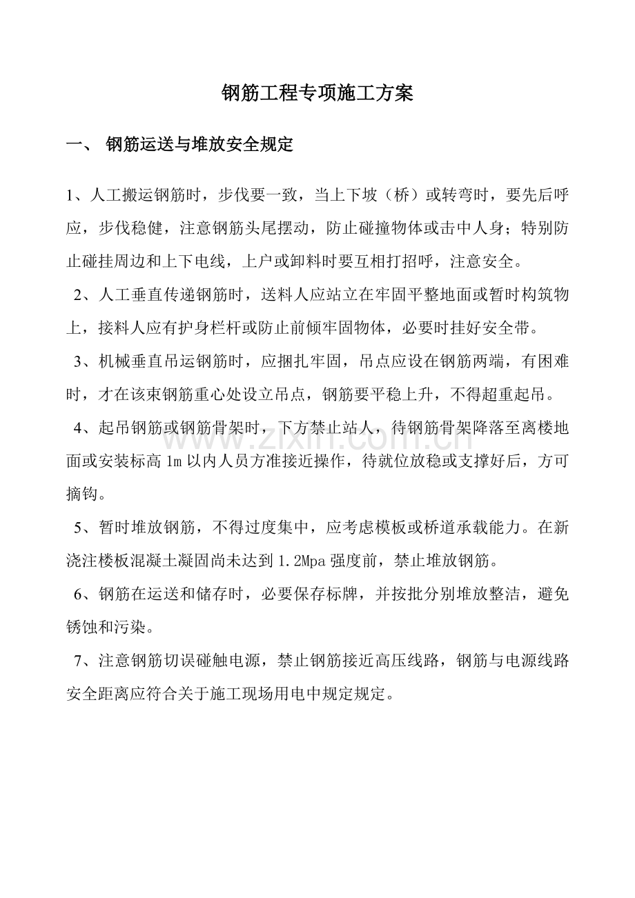 钢筋综合项目工程安全综合项目施工专项方案.doc_第3页