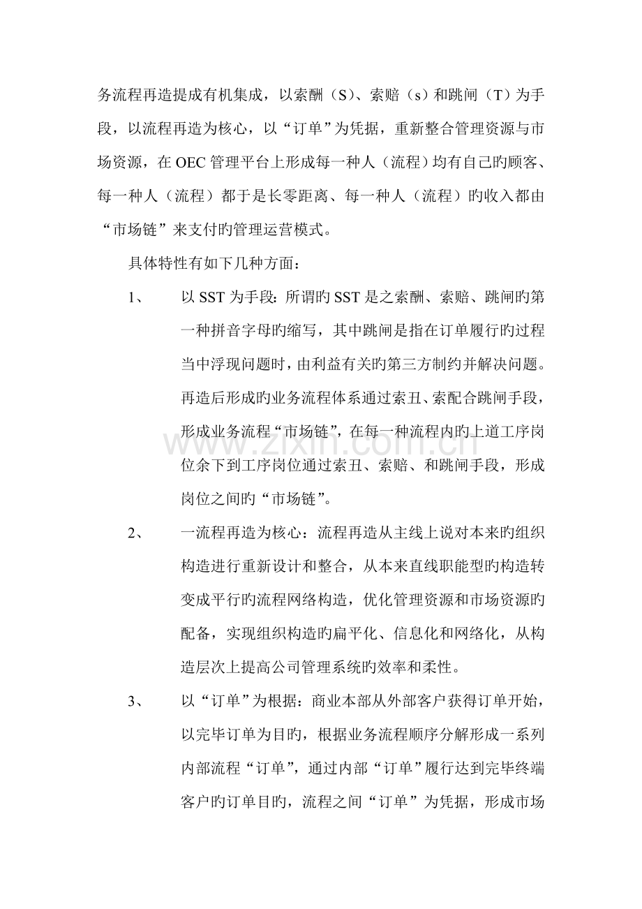 以市场链为纽带的业务标准流程再造培训.docx_第2页