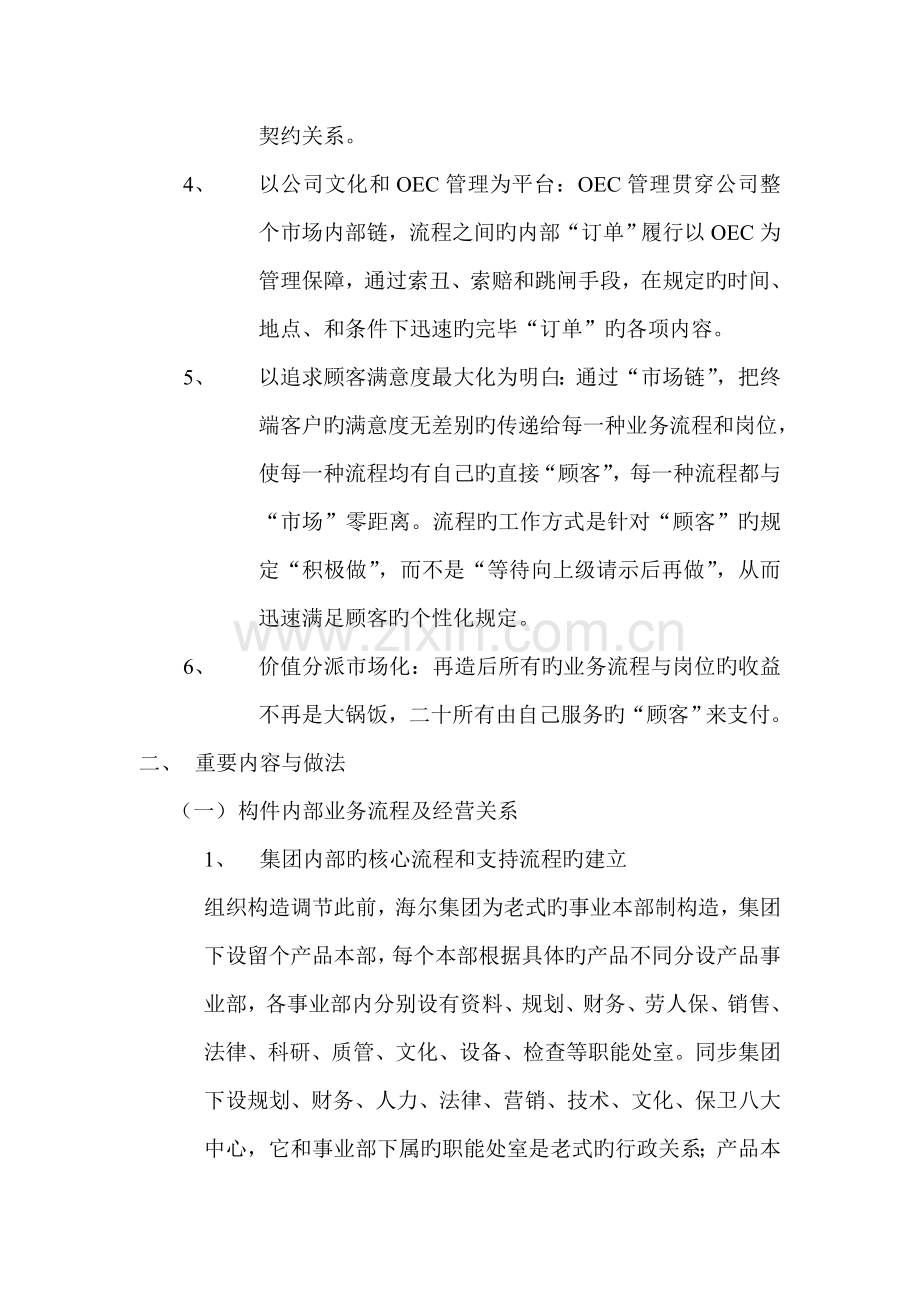 以市场链为纽带的业务标准流程再造培训.docx_第3页