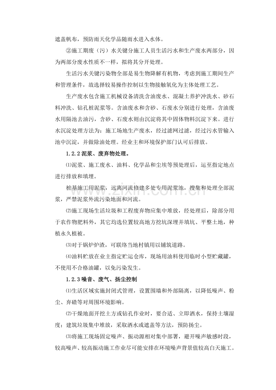 环境保护水土保持保证综合体系及标准措施.doc_第3页