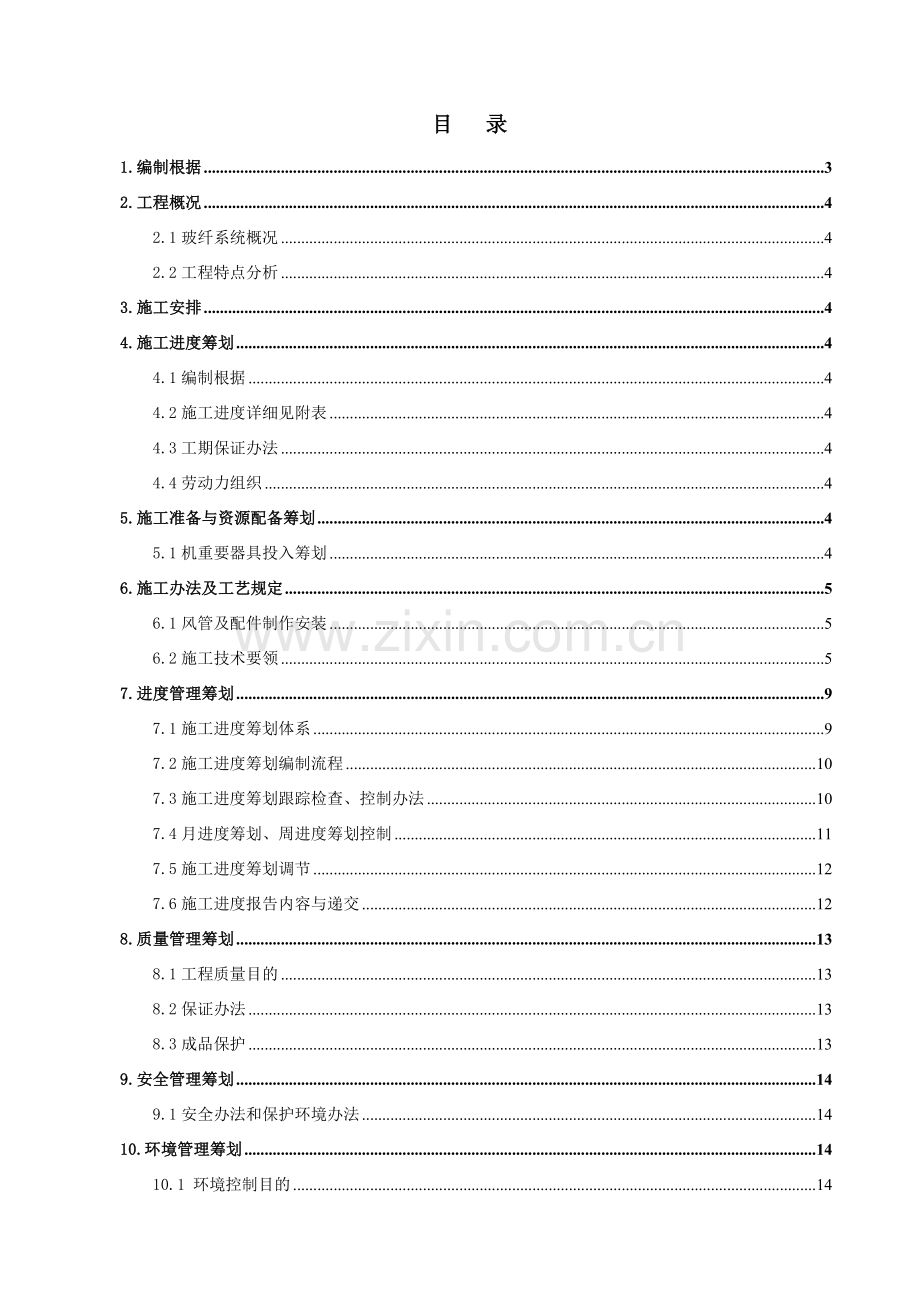 玻纤风管综合项目施工专项方案.doc_第2页