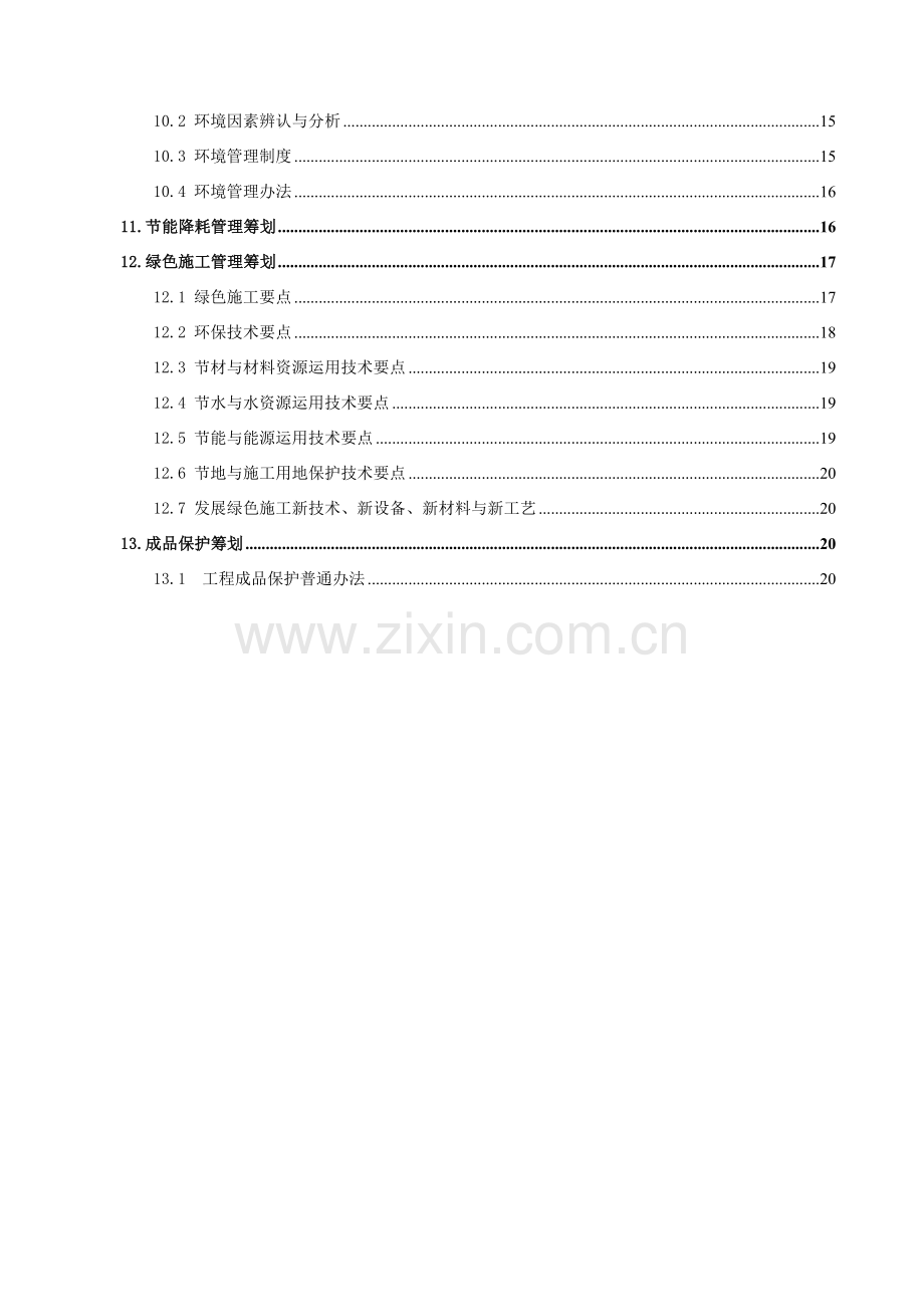 玻纤风管综合项目施工专项方案.doc_第3页