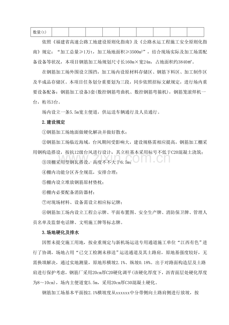 钢筋厂建设专项方案.doc_第2页