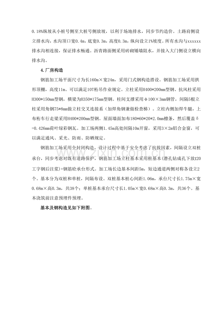 钢筋厂建设专项方案.doc_第3页