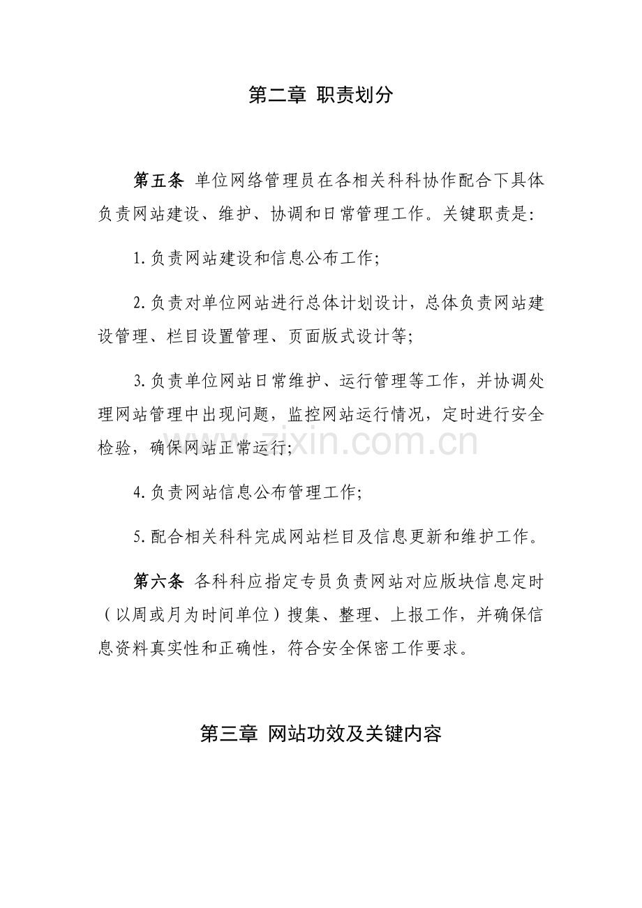 机关事业单位网站信息发布审核核心制度.docx_第2页