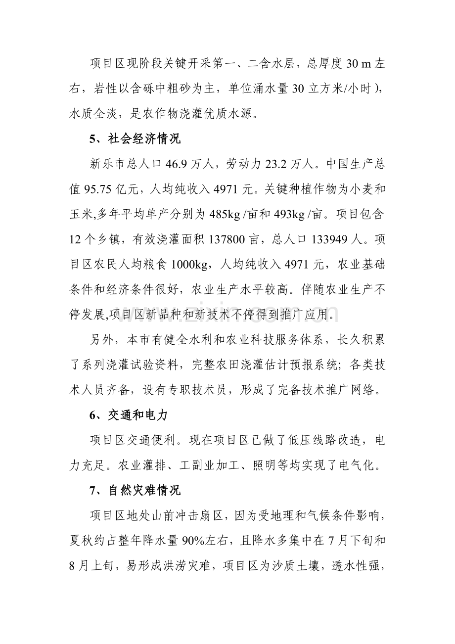 现代农业项目建设方案样本.doc_第3页