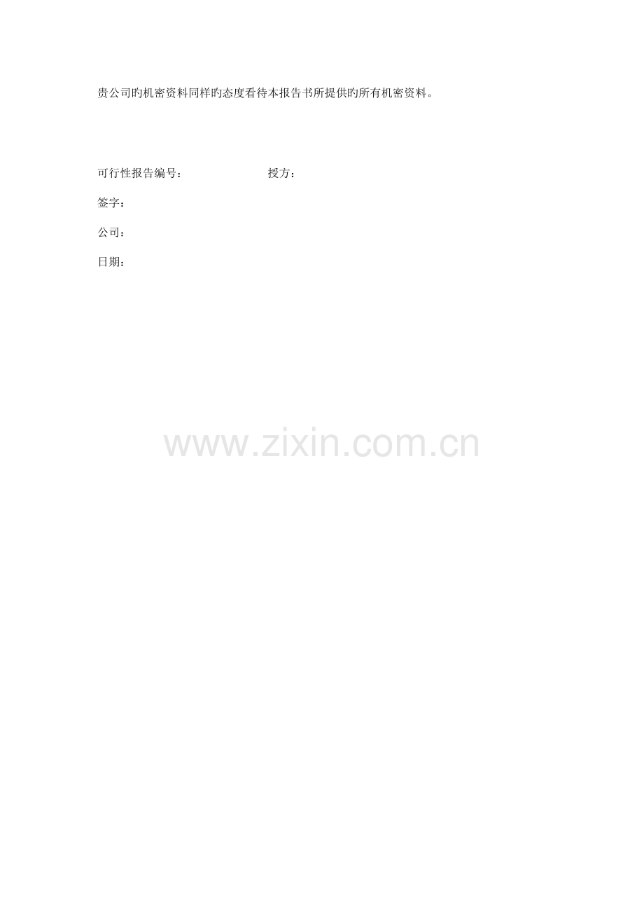 沈阳医药开发公司融资专项说明书.docx_第2页