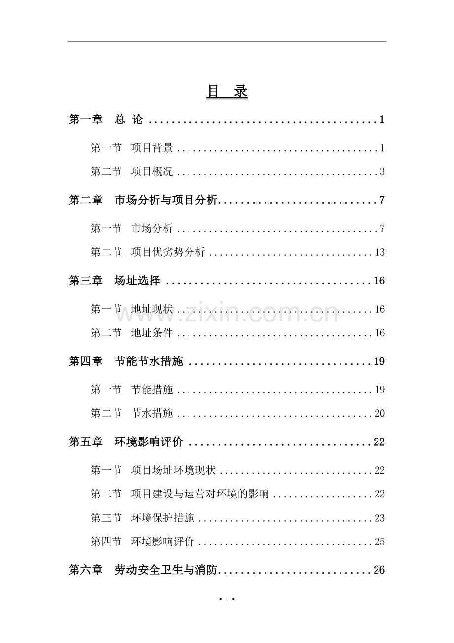 大型室内主题乐园项目可行性研究报告.doc_第2页