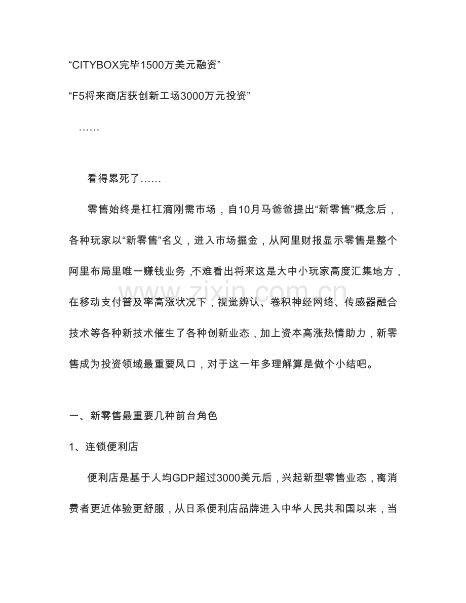 新零售投融资调研分析报告.doc_第3页