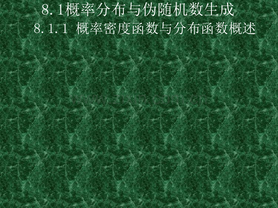 数学实验概率论与数理统计问题的求解省公共课一等奖全国赛课获奖课件.pptx_第2页