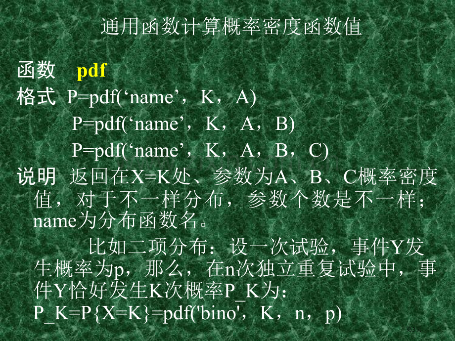 数学实验概率论与数理统计问题的求解省公共课一等奖全国赛课获奖课件.pptx_第3页