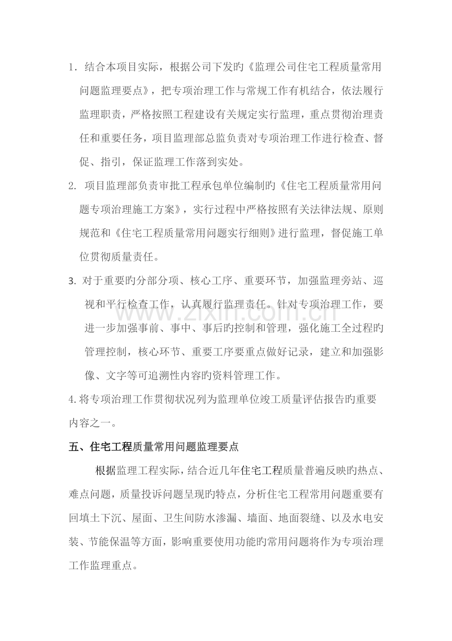 监理单位住宅关键工程质量常见问题监理实施标准细则.docx_第2页