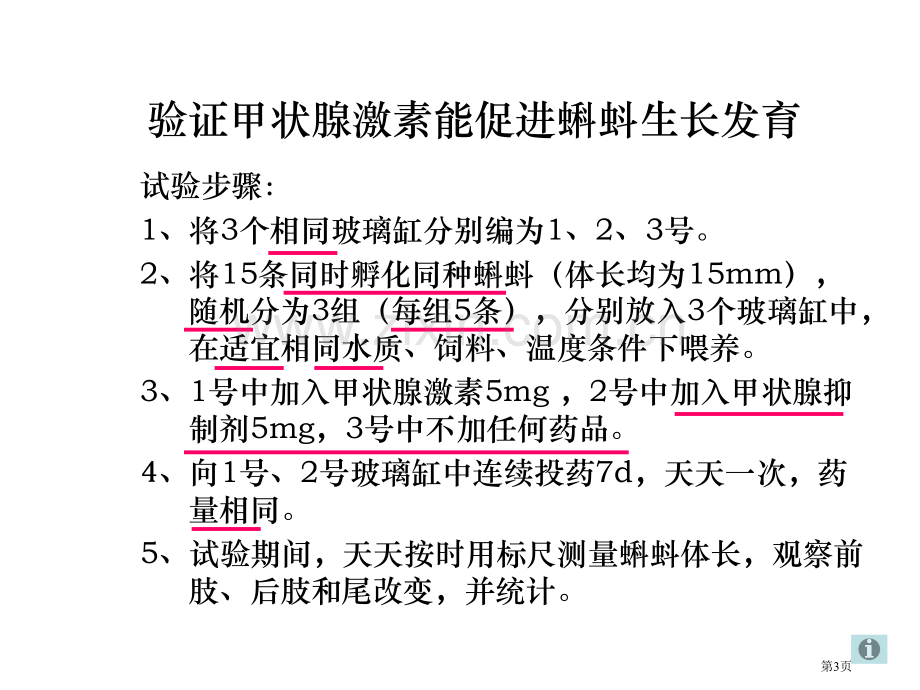 版控制变量法在生物实验设计中的应用省公共课一等奖全国赛课获奖课件.pptx_第3页