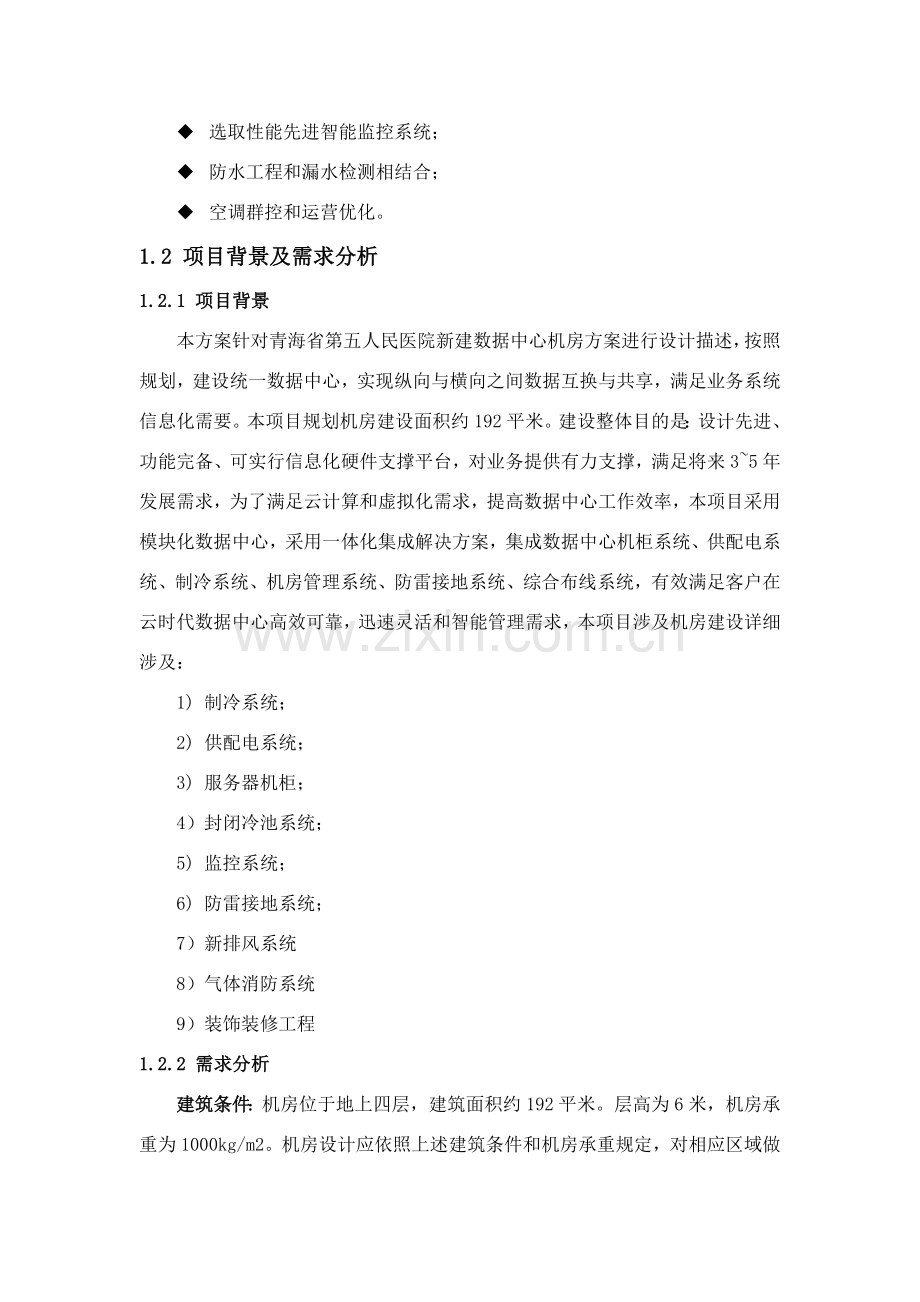 机房综合项目工程深化设计专项方案.doc_第2页