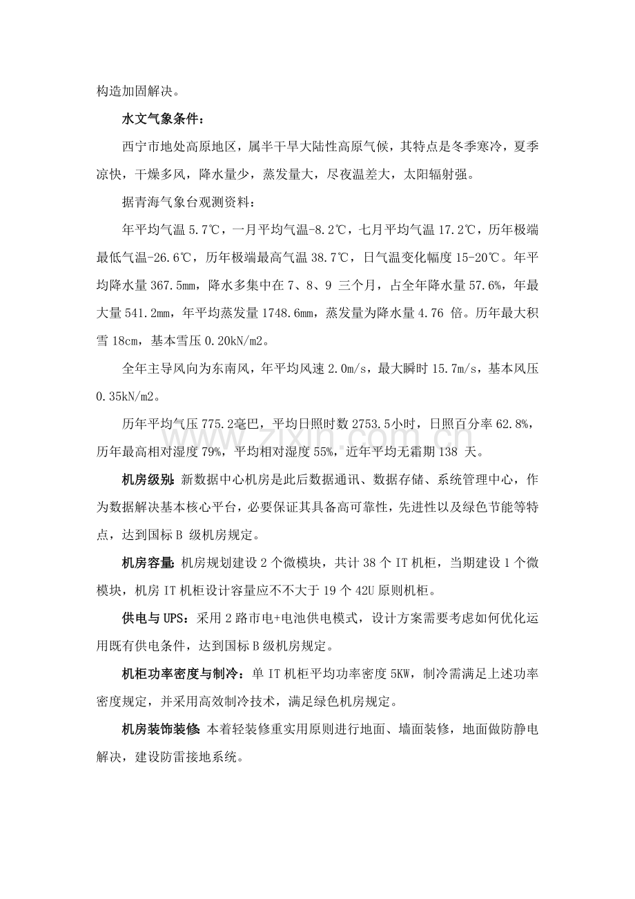 机房综合项目工程深化设计专项方案.doc_第3页