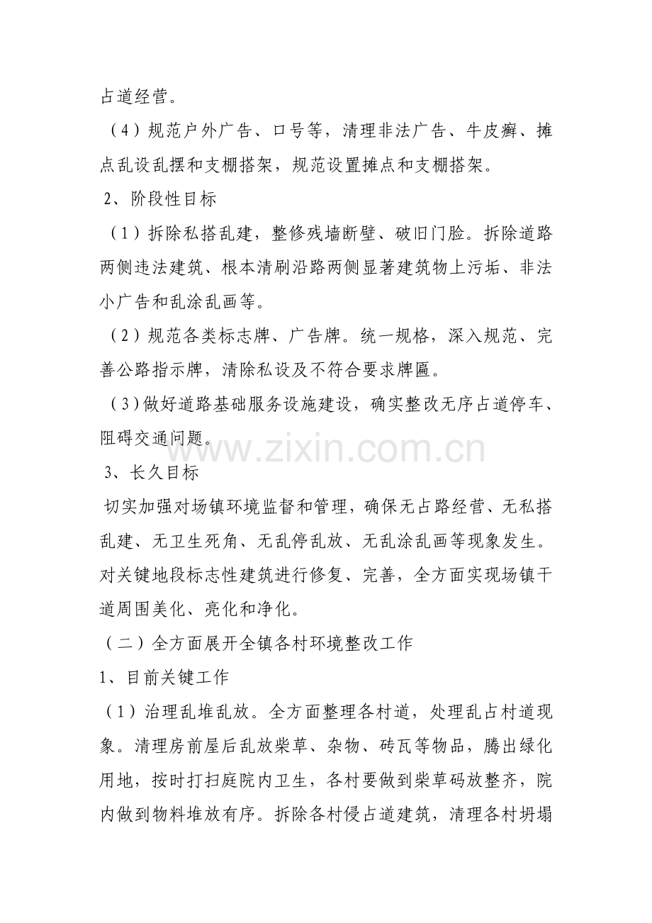 环境综合整治实施专业方案.doc_第2页