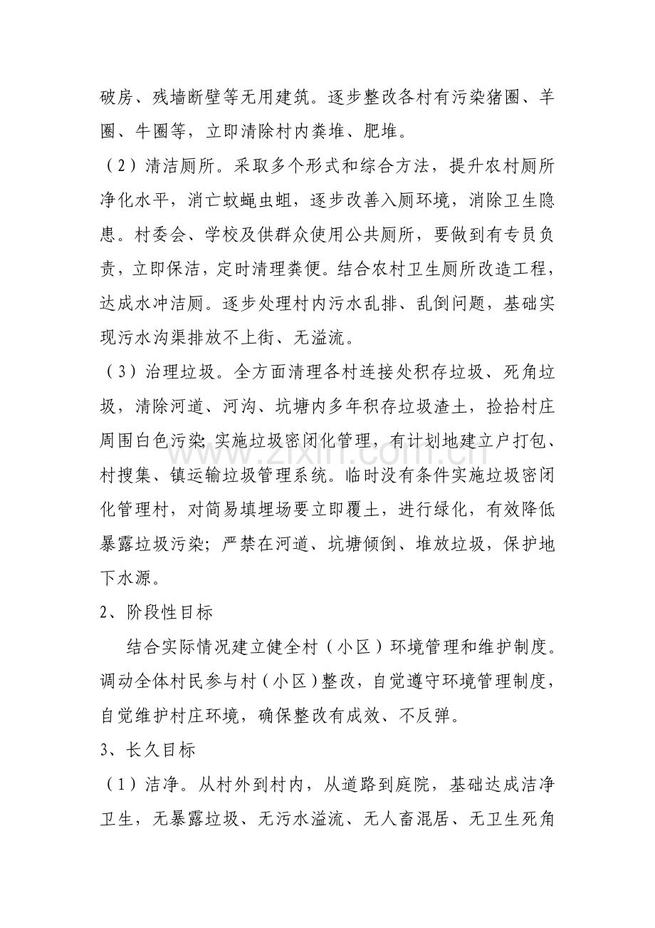 环境综合整治实施专业方案.doc_第3页