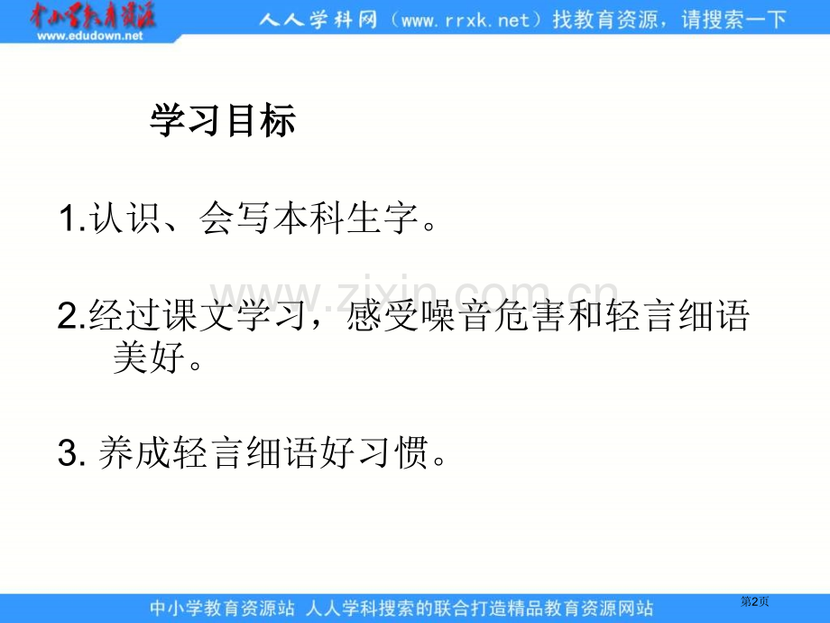 湘教版三年级下册世界上最响的声音课件市公开课一等奖百校联赛特等奖课件.pptx_第2页