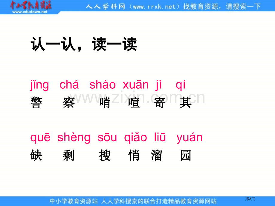 湘教版三年级下册世界上最响的声音课件市公开课一等奖百校联赛特等奖课件.pptx_第3页