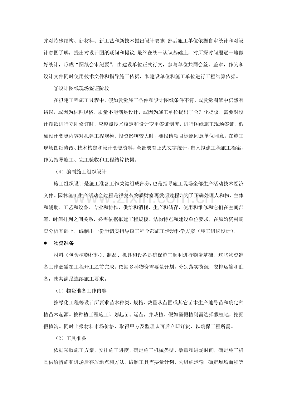 综合标准施工专业方案及核心技术标准措施.doc_第2页