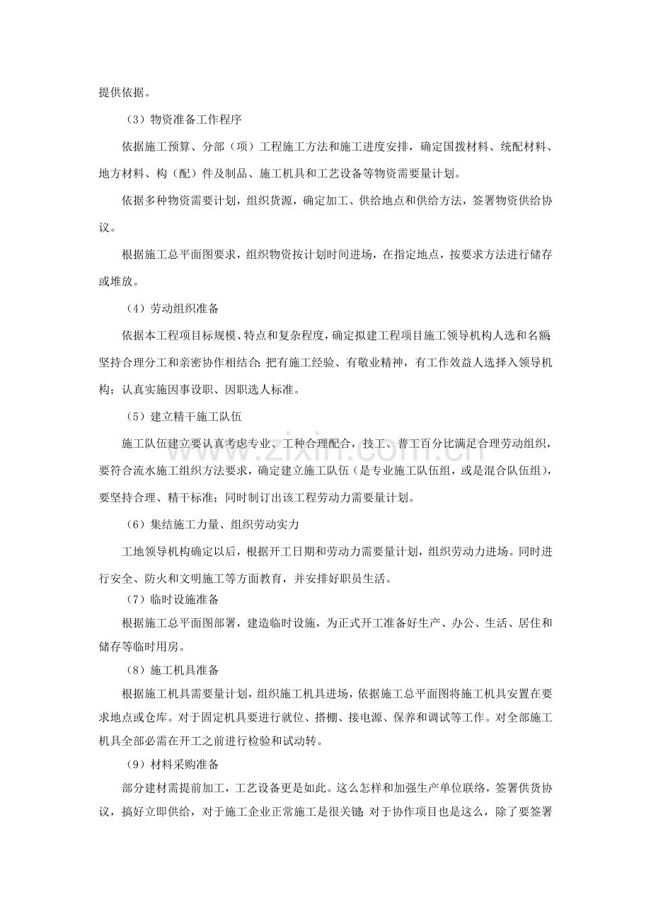 综合标准施工专业方案及核心技术标准措施.doc_第3页