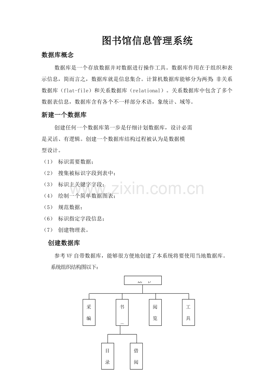 图书馆信息综合管理系统.docx_第1页