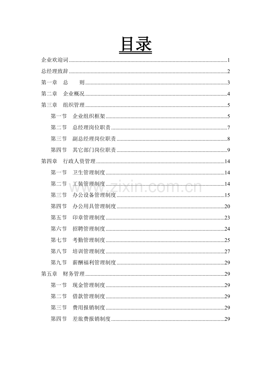 投资咨询有限公司工作手册模板.docx_第2页