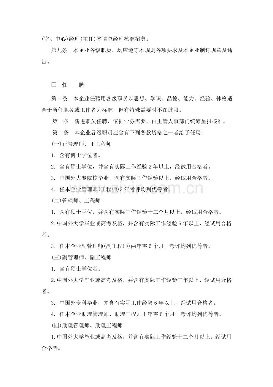 机械工业企业人事管理核心制度.doc_第2页