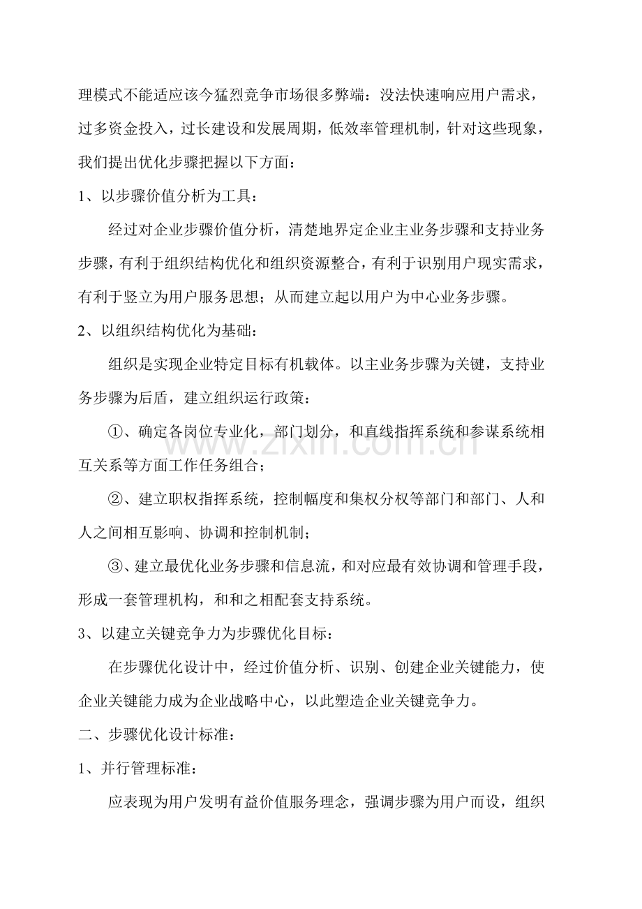 流程优化设计解决方案与人力资源管理改善方案样本.doc_第3页