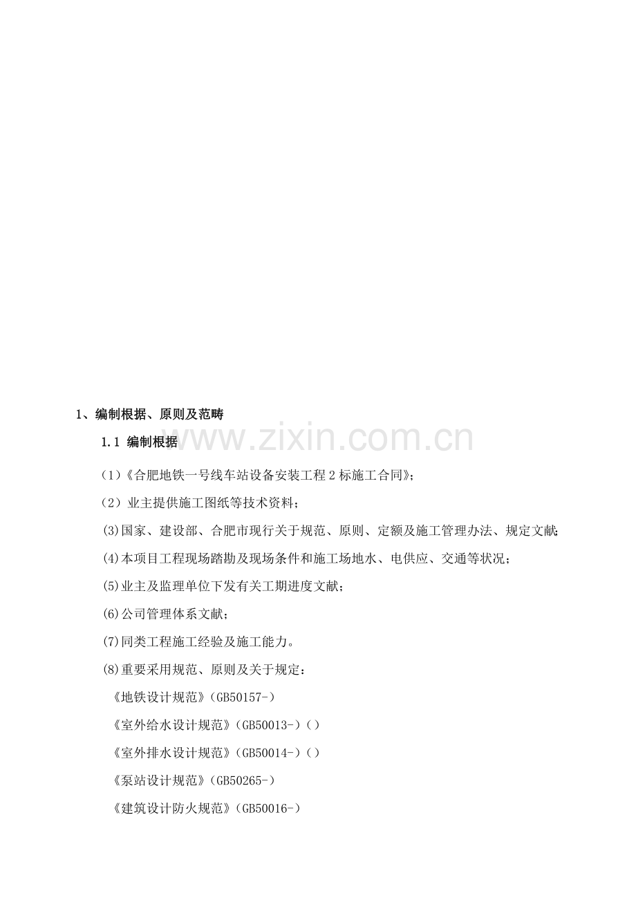 给排水消防专项综合项目施工专项方案.doc_第3页