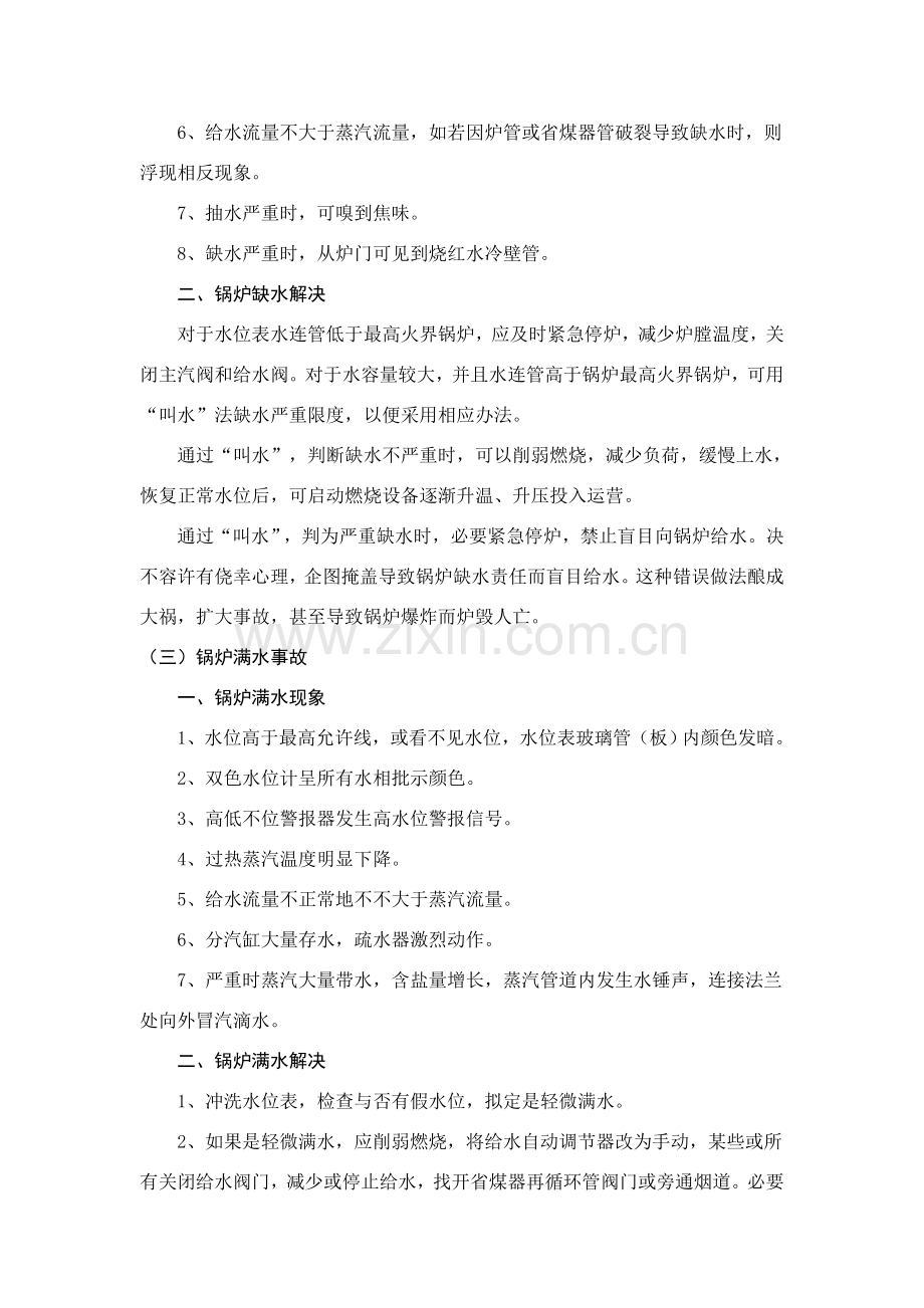 特种设备应急专项预案(2).doc_第2页