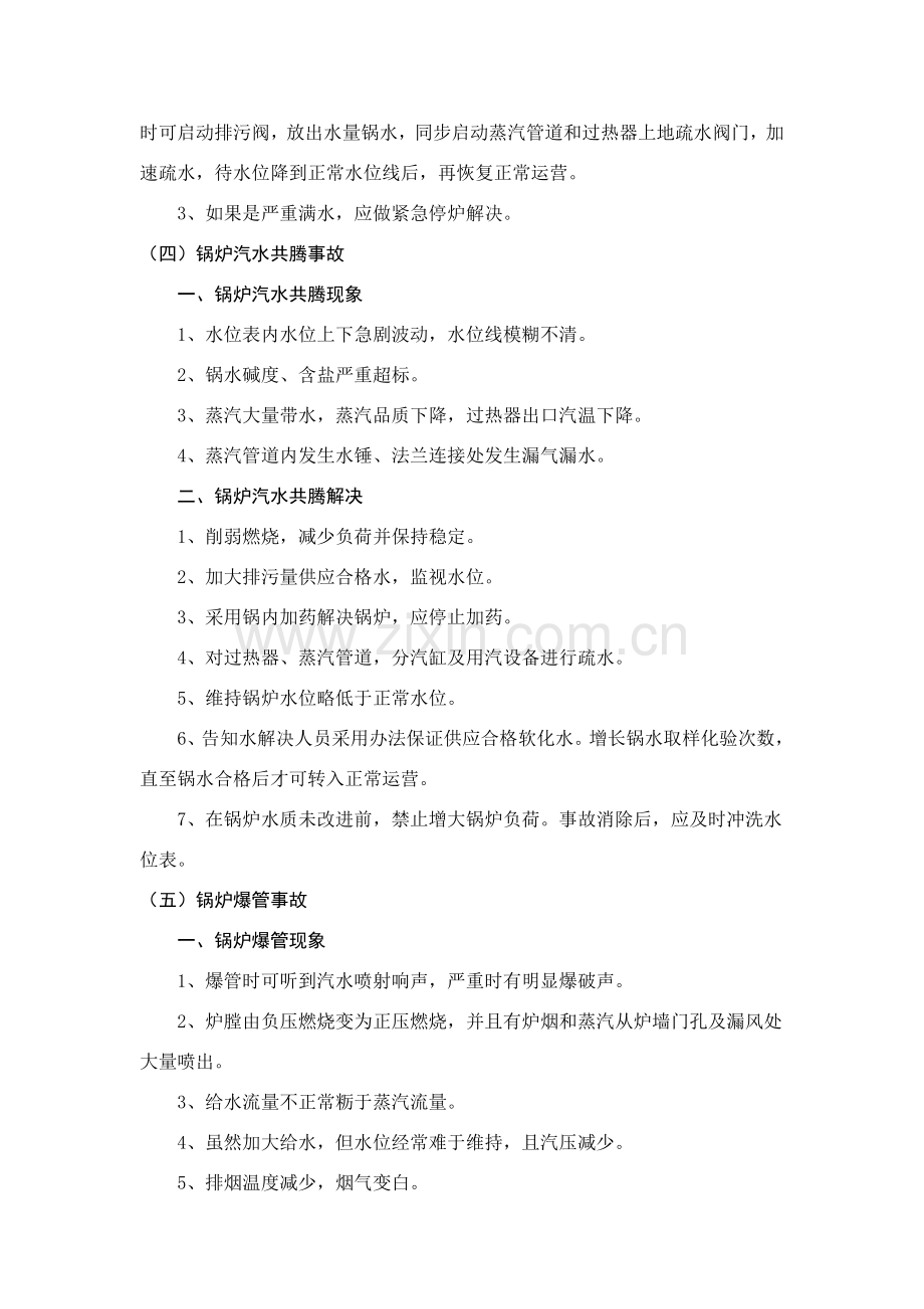 特种设备应急专项预案(2).doc_第3页